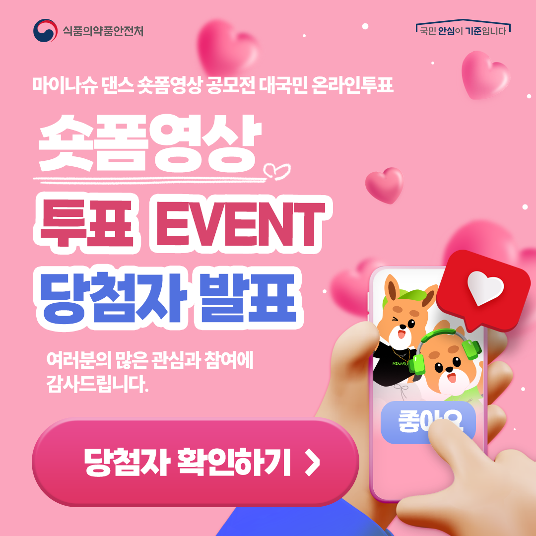 댄스공모전 대국민심사 인기투표 팝업이미지